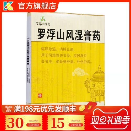 Luofu Mountain Luofu Mountain Пластырь от ревматизма 5 г * 5 листов, настоящий ишиас, отек и облегчение боли, удаление ветра и сырости, ревматоидный артрит, лихорадка, спортивная травма, отек и боль, ревматоидный артрит, покраснение и отек суставов, ревматоид, удаление ветра и осушение