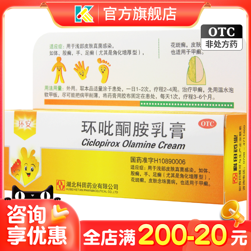 【环安】环吡酮胺乳膏1%*15g*1支/盒