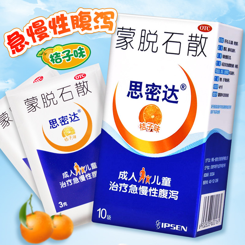 思密达蒙脱石散10袋桔子味成人儿童急慢性腹泻斯密达止泻蒙石脱散