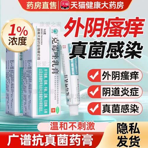 [川石]克霉唑乳膏1%*10g*1支/盒甲沟炎手癣花斑癣足癣体癣