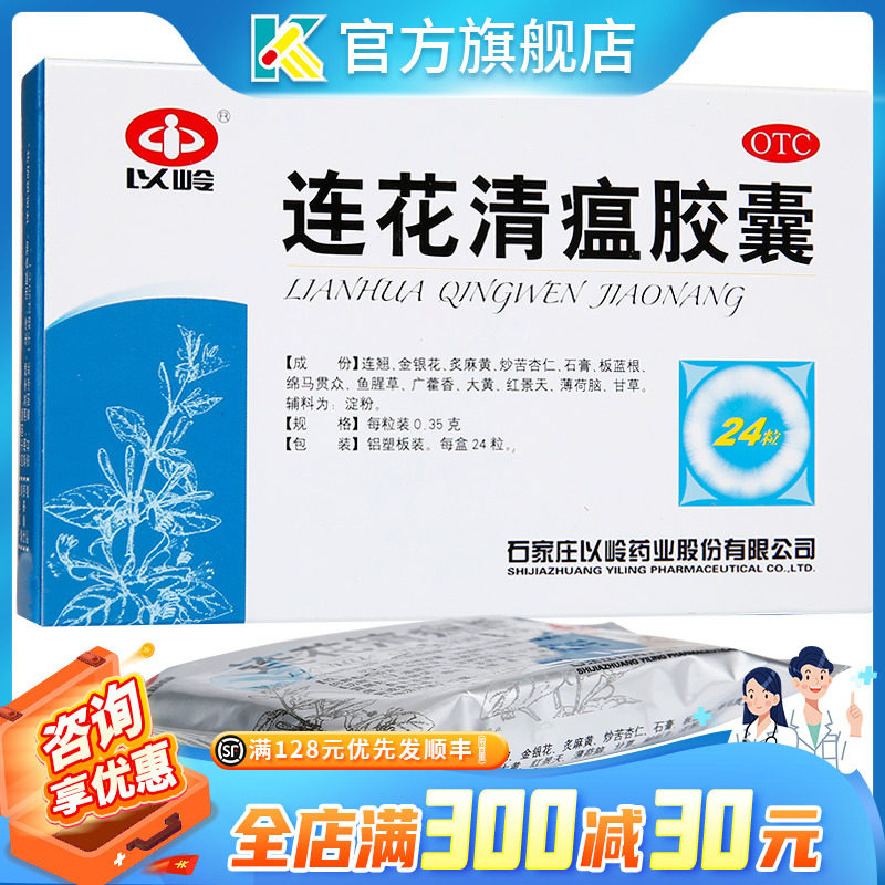 Yiling Lianhua Qingwen capsule household Cold medicine Runny nose Stuffy nose Lotus grain Huoxiangzhengqiin the  OTC Drug/Medical Devices/Planning supplies ,  OTC Drug , Cough and cold  category - from Buy2taobao.com to provide professional Taobao agent buy service