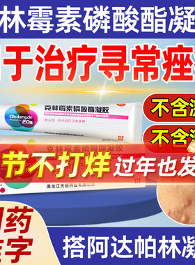 乐龄克林霉素磷酸酯凝胶20g祛寻常痤疮痘痘外用药膏官方正品