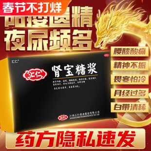 汇仁肾宝糖浆口服液18支阳痿早泄遗精夜尿频多月经过多中药正品