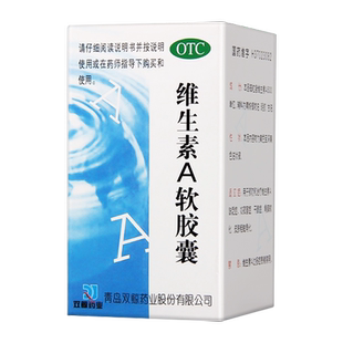 双鲸维生素A软胶囊100粒夜盲症干眼症正品旗舰店国药准字va药片