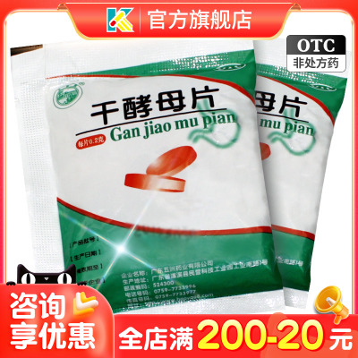 【天桥牌】干酵母片200mg*80片/袋