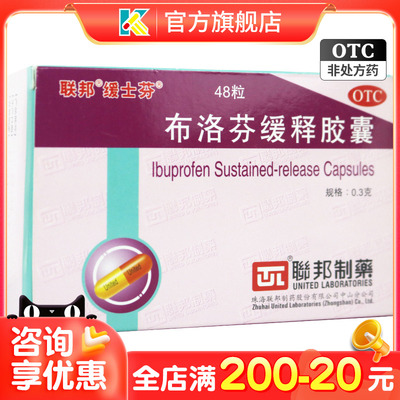 【联邦】布洛芬缓释胶囊300mg*48粒/盒痛经发热牙痛头痛偏头痛