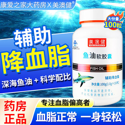 美澳健鱼油软胶囊100粒