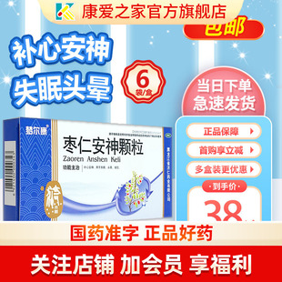 梦尔康枣仁安神颗粒5g*6袋补心安神镇惊失眠头晕健忘正品