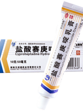 【丽生斯利】盐酸赛庚啶乳膏10g50mg*10g*1支/盒湿疹皮肤瘙痒过敏性皮炎接触性皮