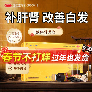 七宝美髯口服液10支官方旗舰店补肝肾两虚须发早白正品旗舰店