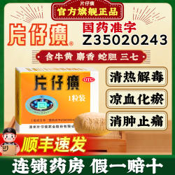 片仔癀官方旗舰店正品3g/1粒漳州片仔癀清热解毒凉血化瘀消肿止痛