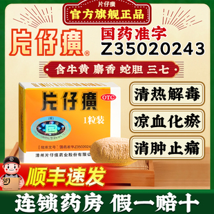 片仔癀官方旗舰店正品3g/1粒漳州片仔癀清热解毒凉血化瘀消肿止痛