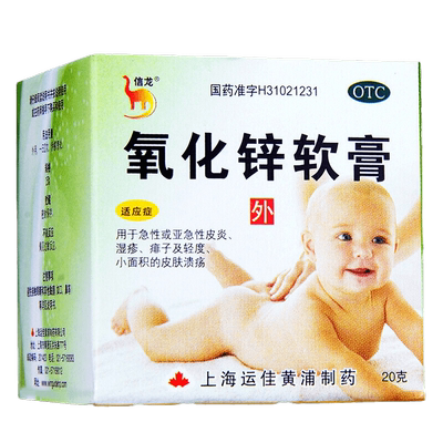 【信龙】氧化锌软膏15%*20g*1支/盒湿疹皮炎痱子溃疡瘙痒