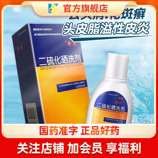 二硫化硒洗剂200g去头屑花斑癣汗斑二硫化晒洗发水二氧化硒洗发剂