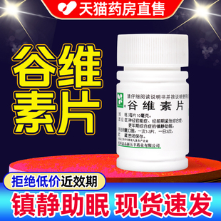 新五丰谷维素片100片镇静助睡眠更年期经前期紧张综合症旗舰正品