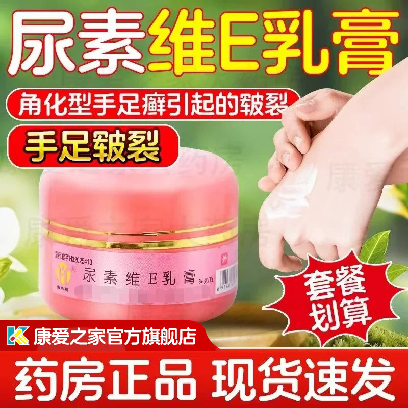 【海尔斯】尿素维E乳膏1%15%*36g/瓶皲裂手足癣手足皲裂护手护肤手足癣图片
