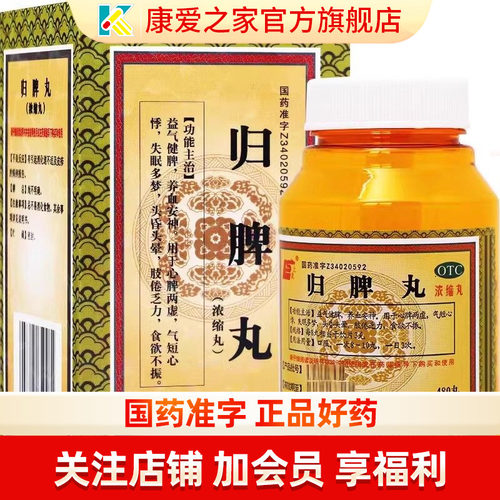 【上龙】归脾丸480丸*1瓶/盒