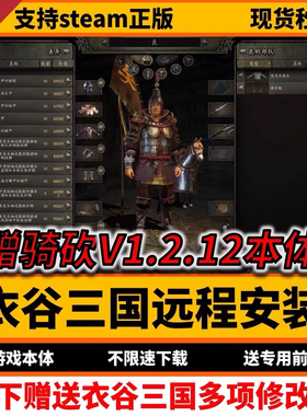 骑马与砍杀2mod衣谷三国本体远程安装三国196送修改器战争策略