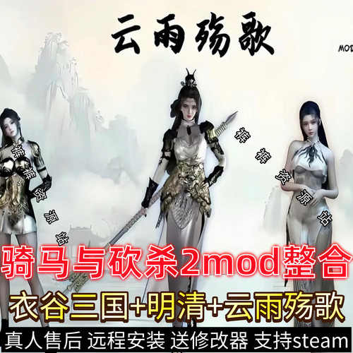 远程安装三国明清权游云雨殇歌