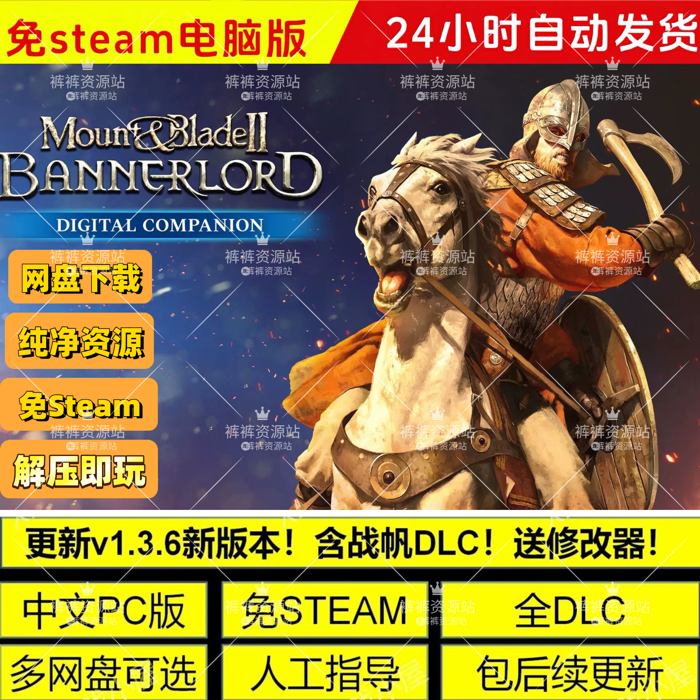 骑马与砍杀2霸主 战帆 全DLC免STEAM中文解压即玩包更新送修改器