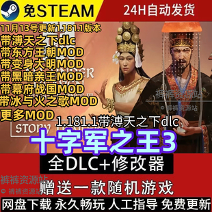 十字军之王3东方王朝V1.18薄天之下DLC 送修改器 解压即玩免steam