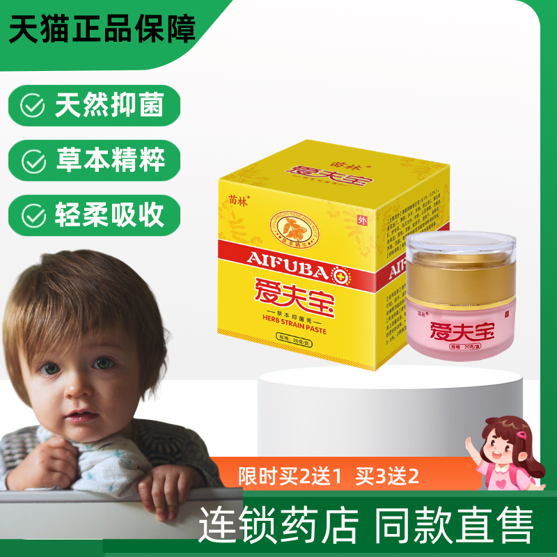 苗林婴宝湿痒婴儿专用护臀膏防红屁股宝宝霜中草药药膏真菌感染