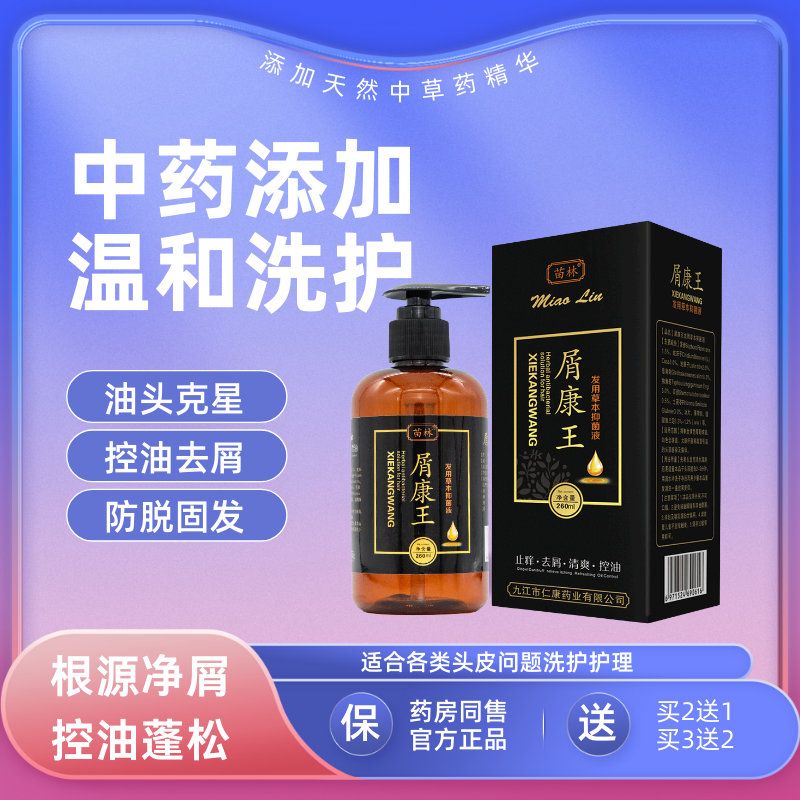 10万+好评！屑康王洗发水油头救星控油去屑止痒持久清爽深沉洁净