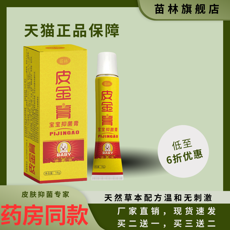 苗林婴宝皮肤抑菌膏护臀膏防红屁股炉甘石正品婴儿专用中草药药膏