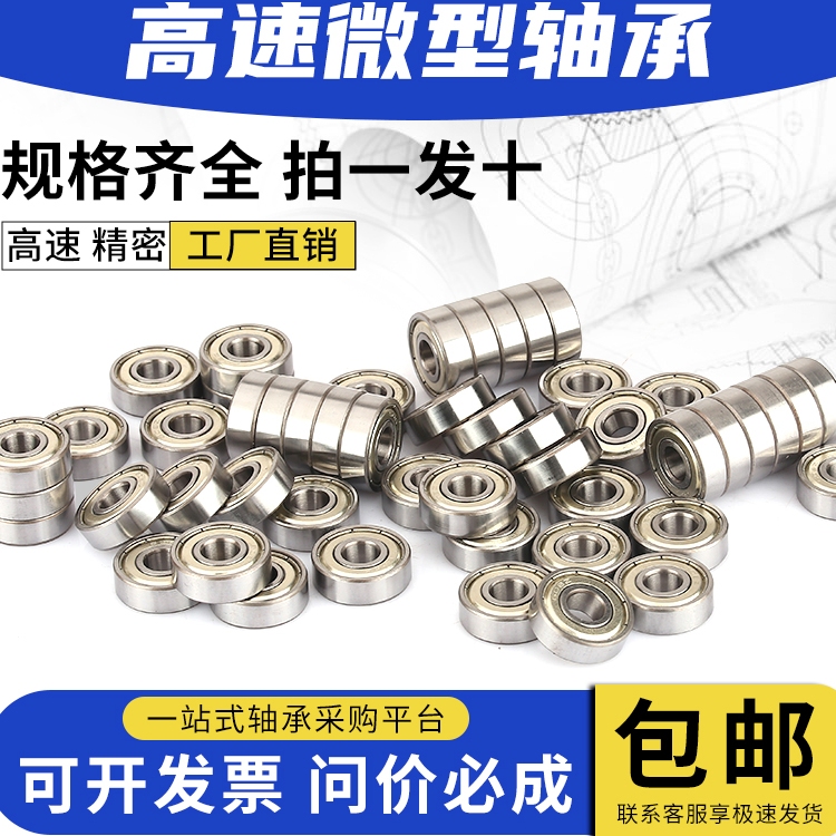 微型精密小轴承型号大全内径1 2 3 4 5 6 7 8 9 10mm高速608Z模具