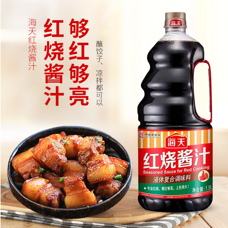 海天红烧酱汁1.9l桶装上色调料红烧酱料餐饮调味腌制炒菜卤味调味