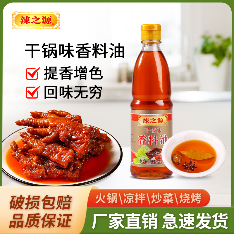 辣之源干锅香料油+调味油380ml火锅凉拌烧烤炒菜麻辣烫食用油,粮油调味/速食/干货/烘焙,香油,淘宝优惠券,粉丝福利购,淘宝优惠卷
