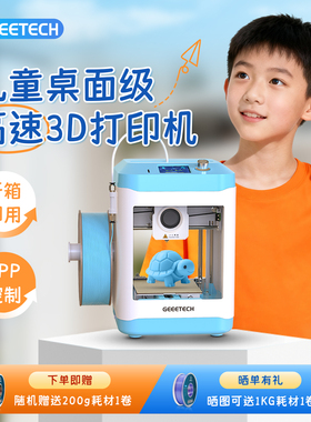 GEEETECH捷泰技术 儿童新年礼物3D打印机 家用桌面级高精度静音免调平AI教育DIY模型 APP新手玩具三D打印机
