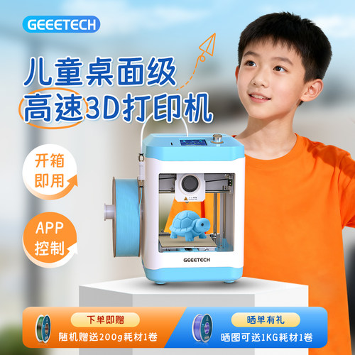 捷泰技术儿童APP家用级3D打印机