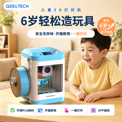 一键打印家用桌面级专用3d打印机