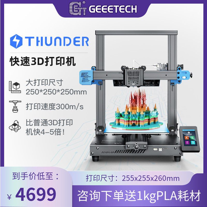 捷泰技术高速3d打印机快3-5倍