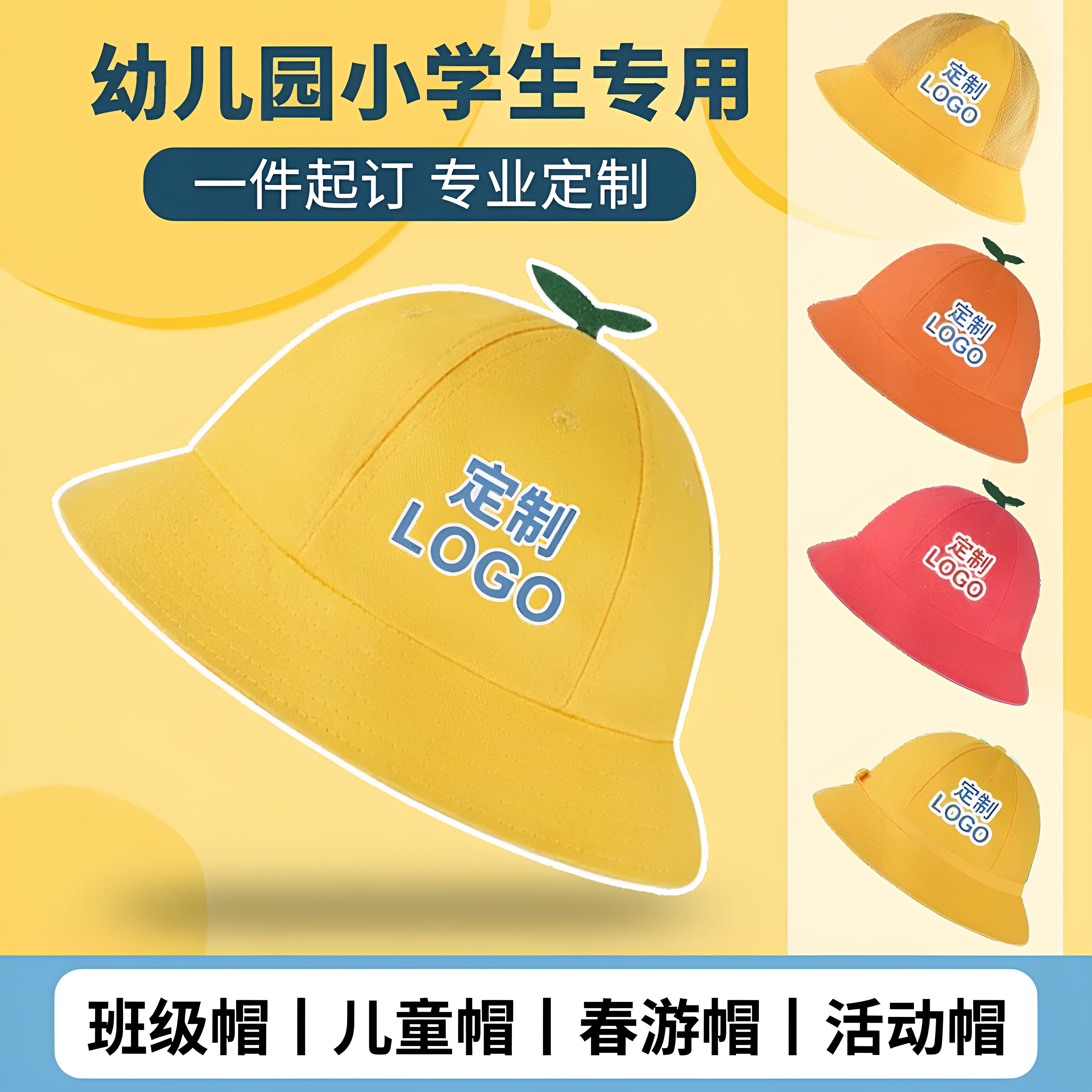 儿童防晒日系小黄帽渔夫帽定制