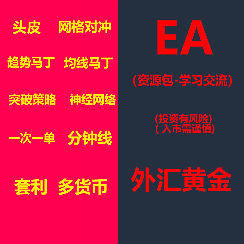 多个EA跟单MT4外汇黄金EA自动化交易EA量化程序机器人EA趋势策略