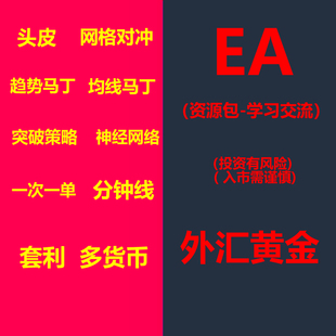 多个EA跟单MT4外汇黄金EA自动化交易EA量化程序机器人EA趋势策略
