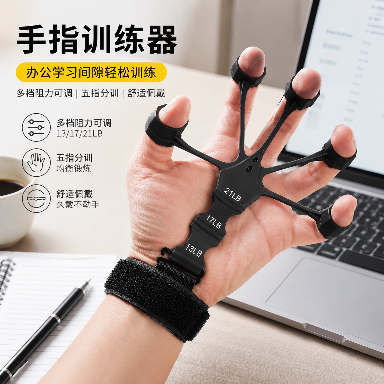 篮球羽毛球手指训练器指力握力