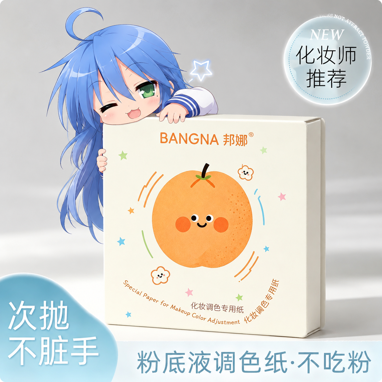 化妆师用调色纸一次性试色底妆粉底液口红彩妆调配工具试妆用品