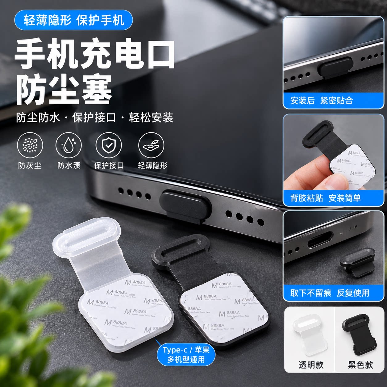 手机充电孔防尘塞Type-C接口
