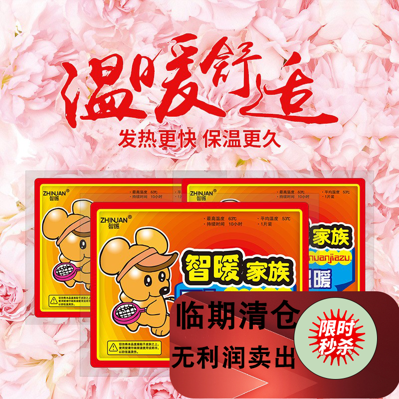 智暖暖贴宝宝贴自发热100片保暖身贴宫暖宝贴女宫寒贴正品足热帖