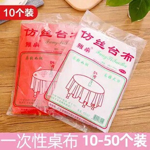 加厚一次性桌布宴席台布加厚防水饭店酒席台布婚庆餐圆桌餐布50个