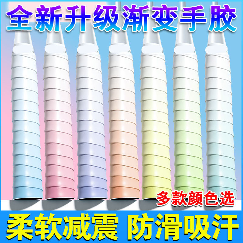 粘性耐磨缠把带网球拍手柄缠绕