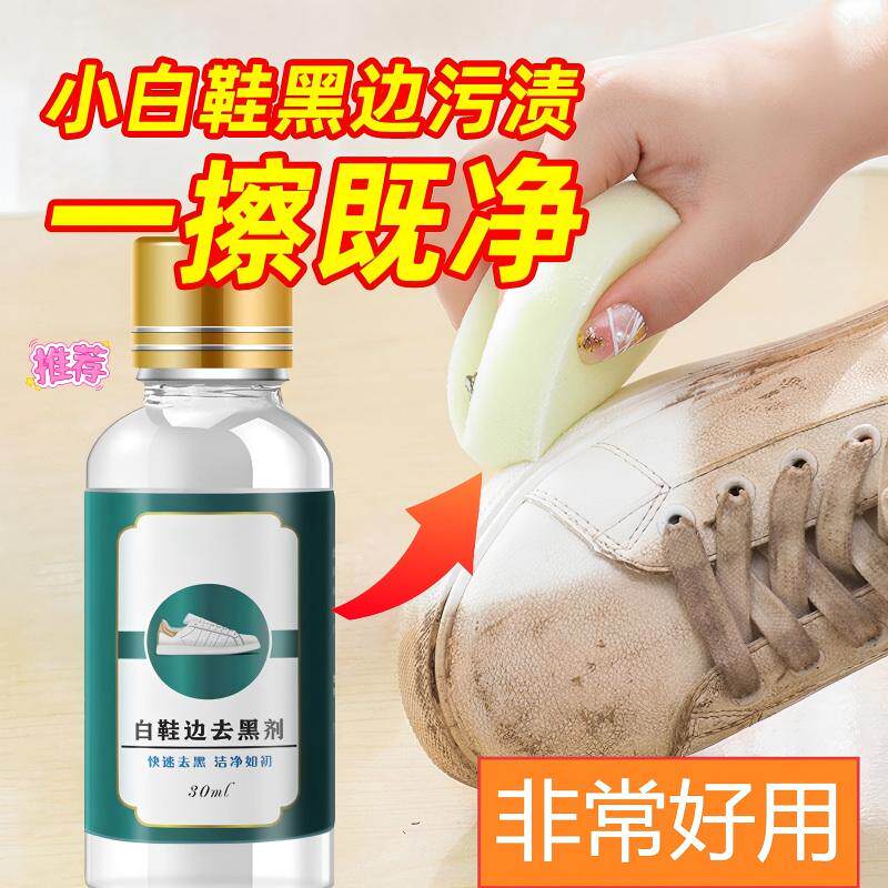 鞋边去黑剂划痕蹭痕去除剂