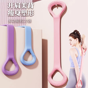 8字拉力器开背美背健身女士拉伸带弹力带锻练器材家用瑜伽八字绳