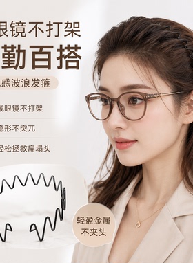 黑色空气发箍女波浪金属线圈洗脸不夹头百搭发饰刘海整理日常通勤