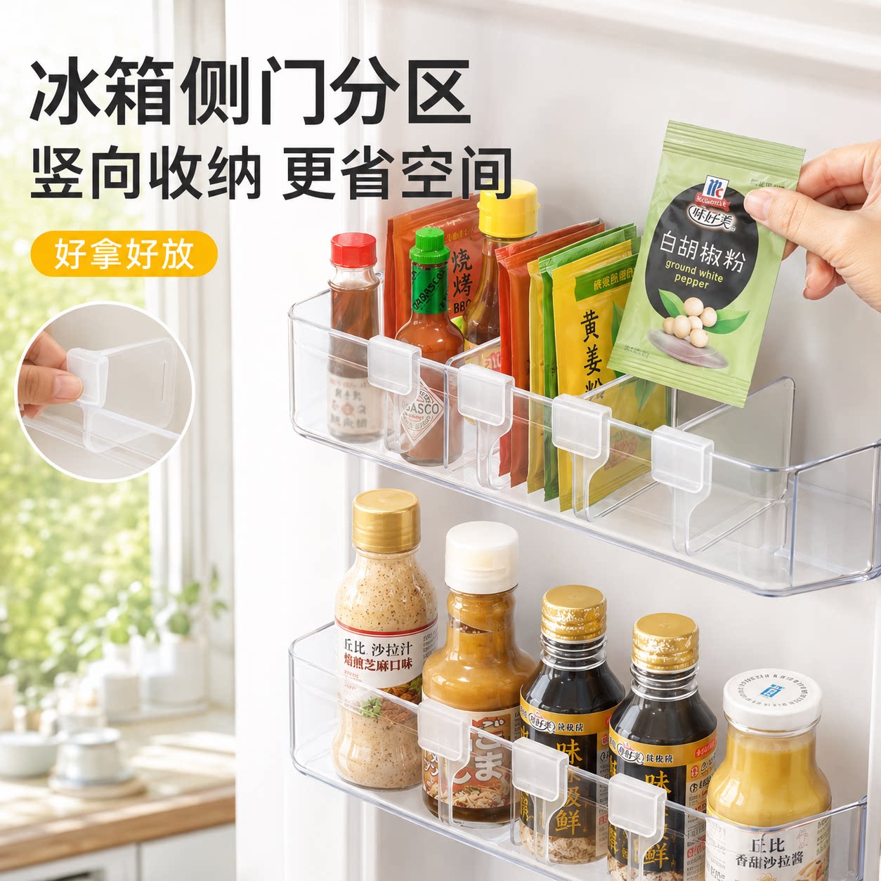 饮料食品分类整理挂取式小配件