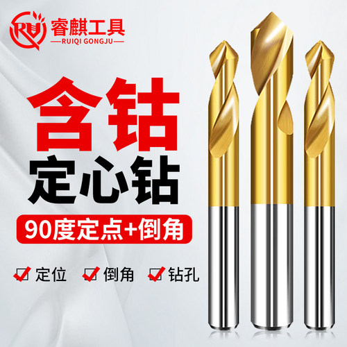 睿麒工具定心钻头高钴