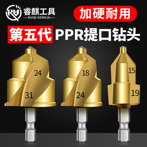 睿麒工具PPR梯口钻螺旋槽六角柄